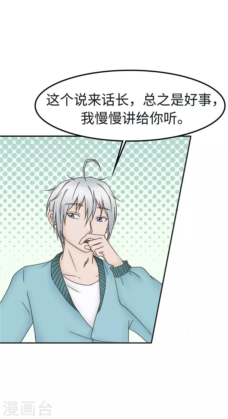 第102话 贴心-第103话