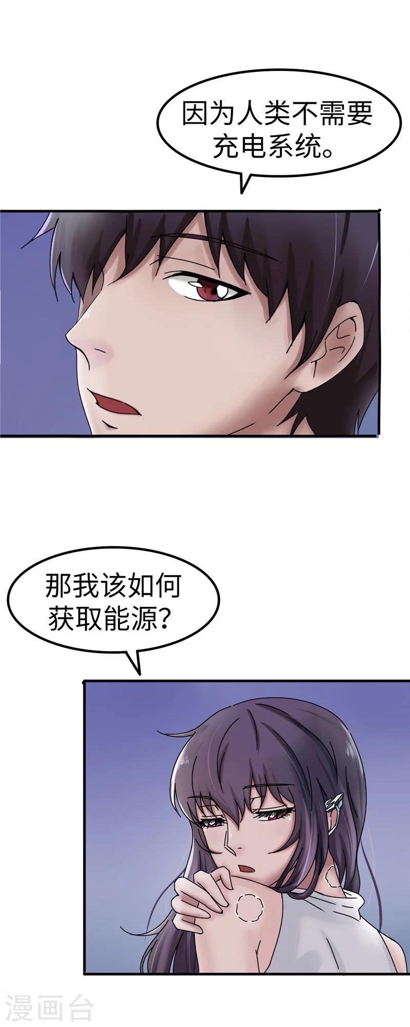 第19话 电池-第19话