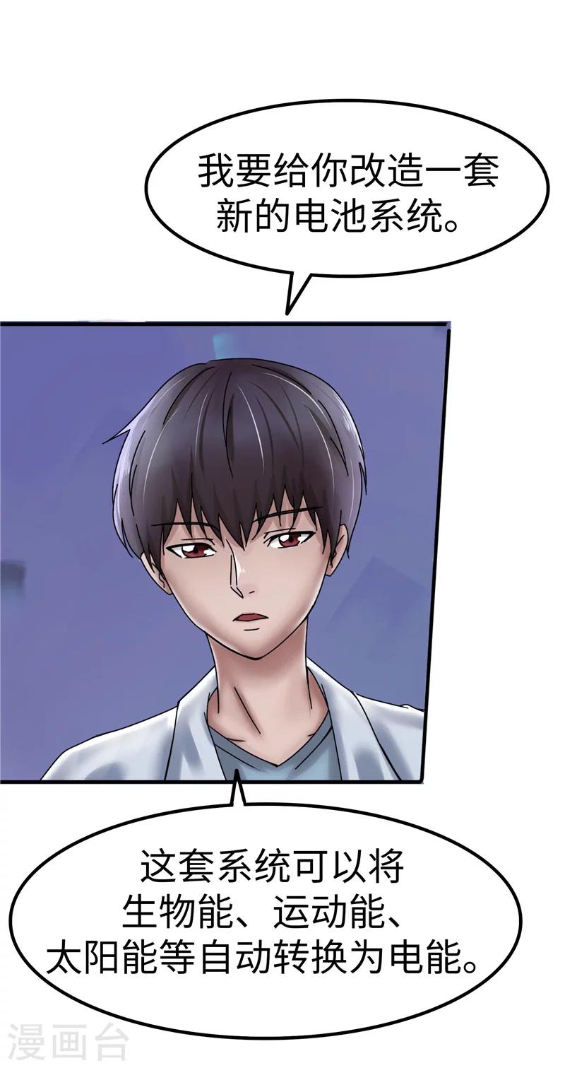 第19话 电池-第19话