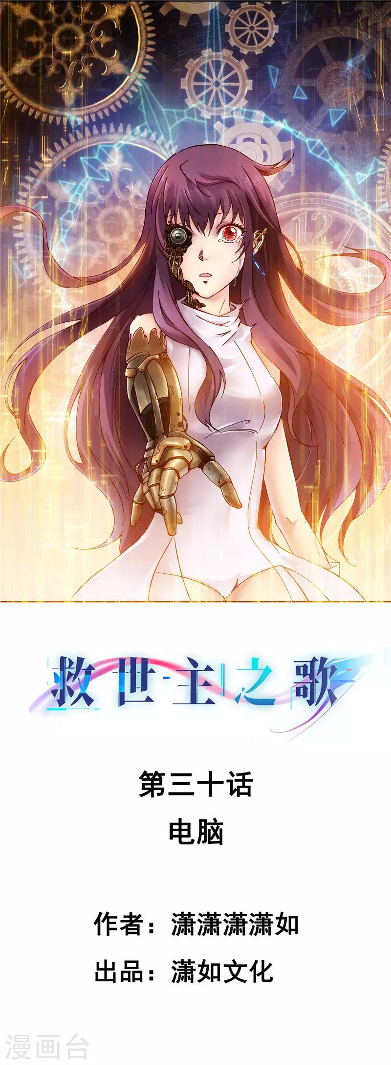 第30话 电脑-第31话