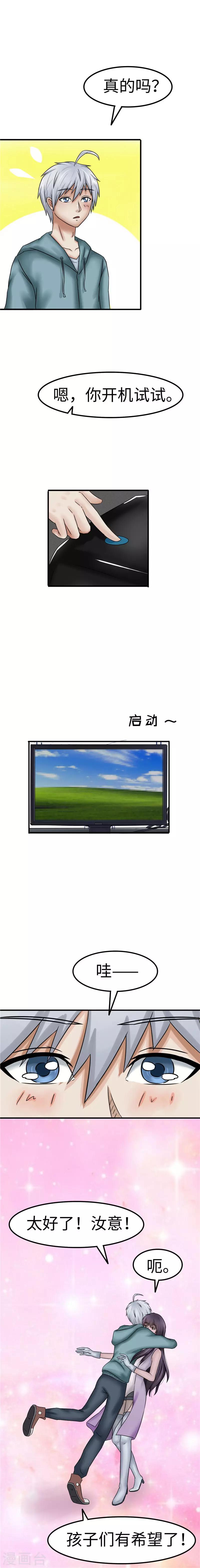 第30话 电脑-第31话