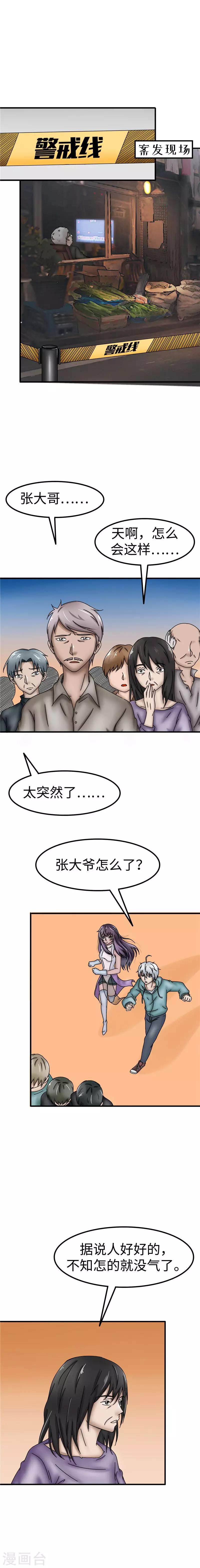 第36话 命案-第37话