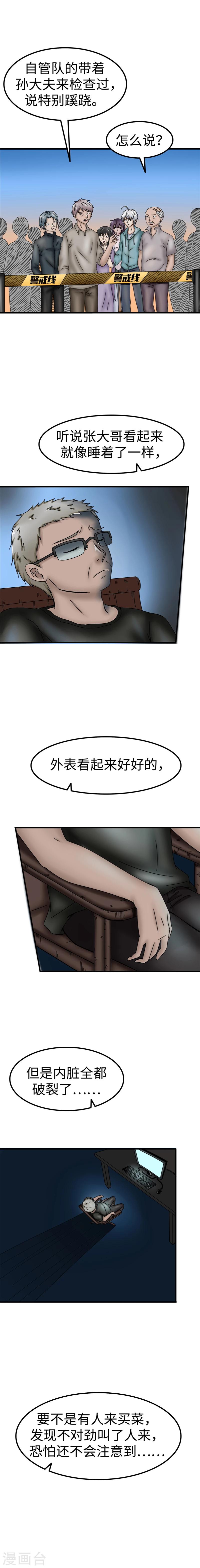 第36话 命案-第37话