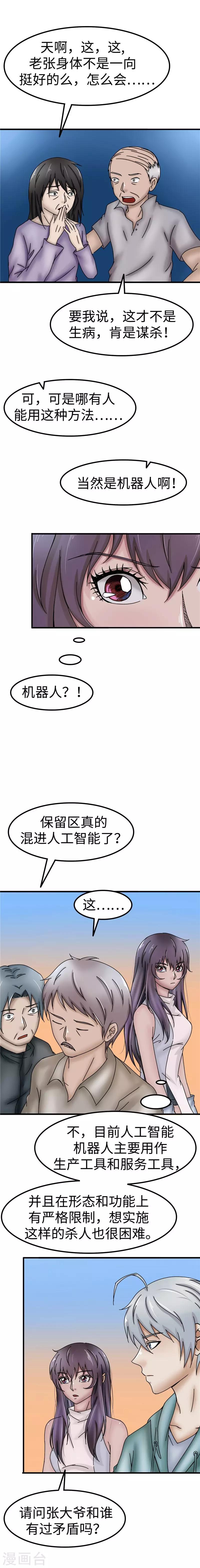 第36话 命案-第37话