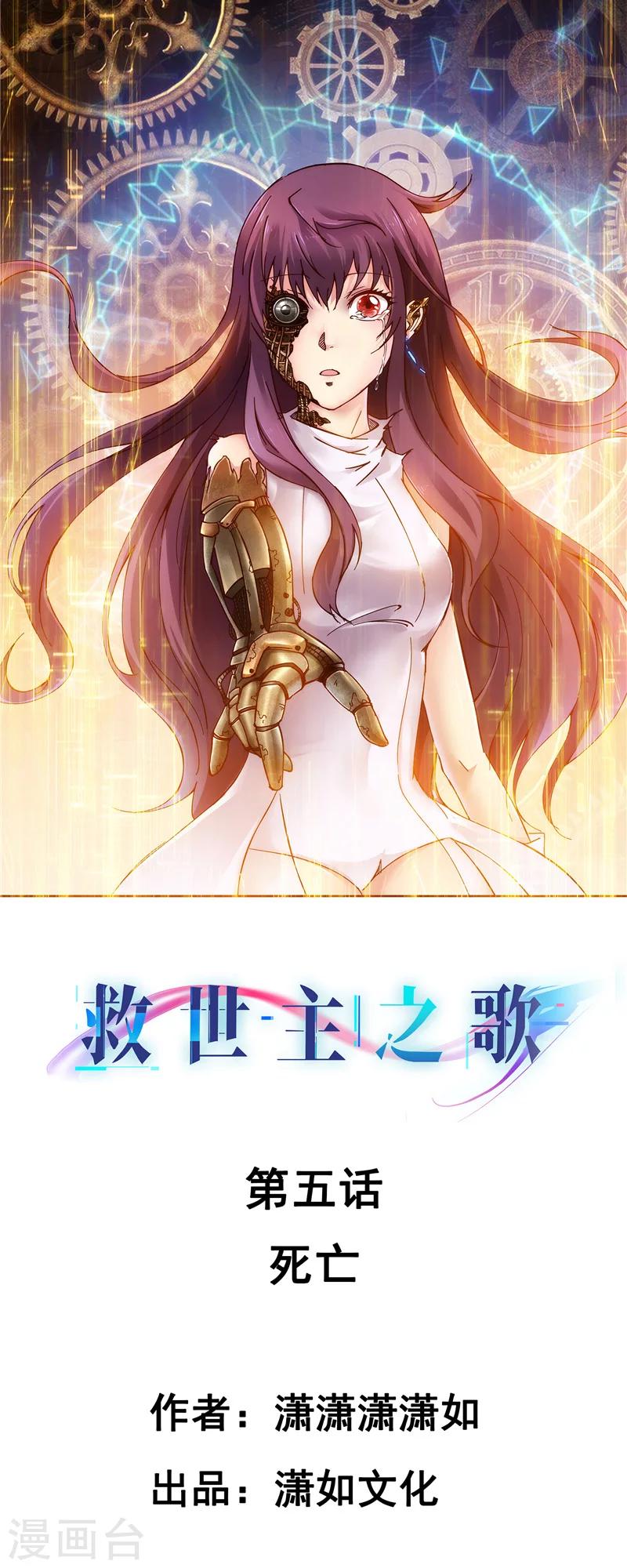 第5话 死亡-第5话