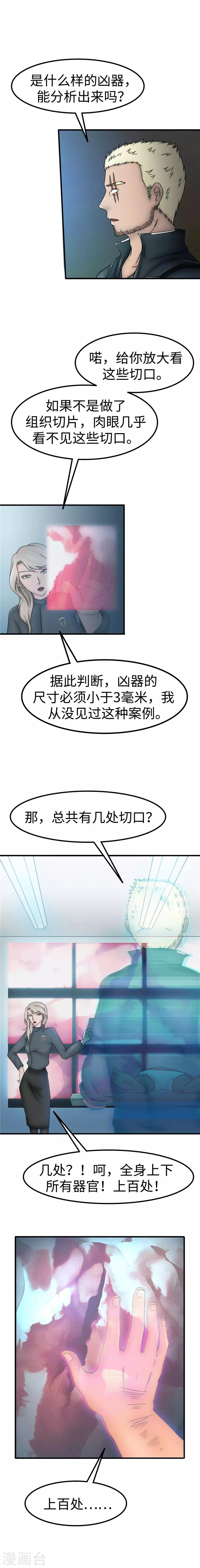 第52话 切口-第53话
