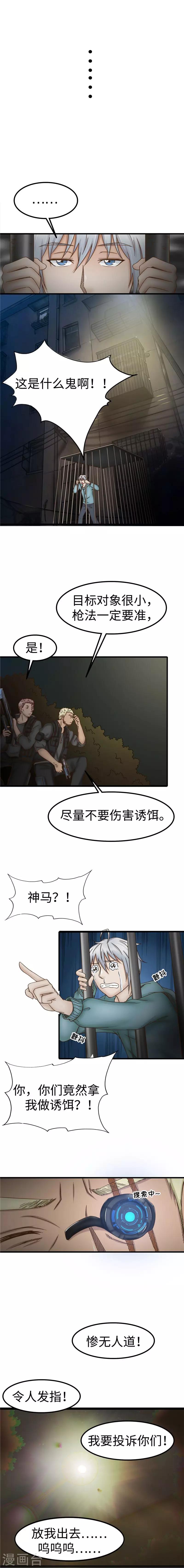 第58话 诱饵-第59话
