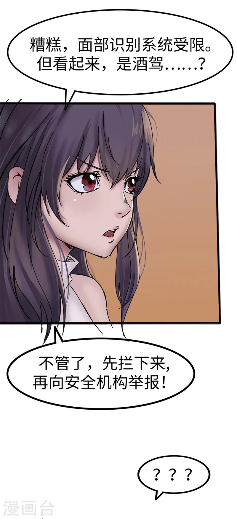 第7话 车祸-第7话