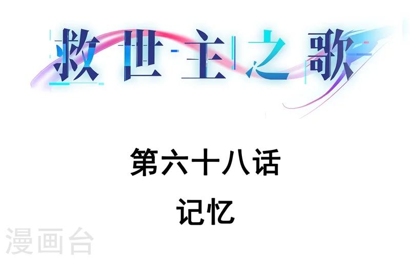 第68话 记忆-第69话