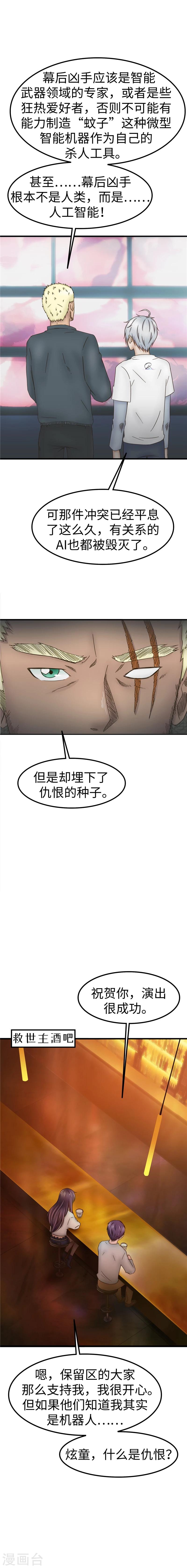 第72话 防身-第73话