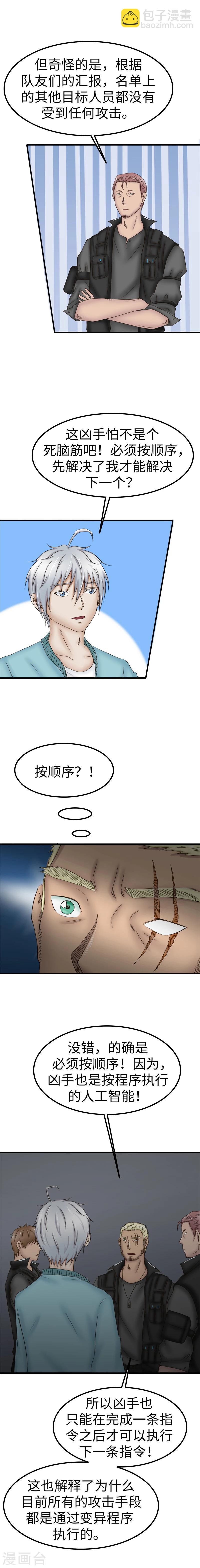 第76话 程序-第77话