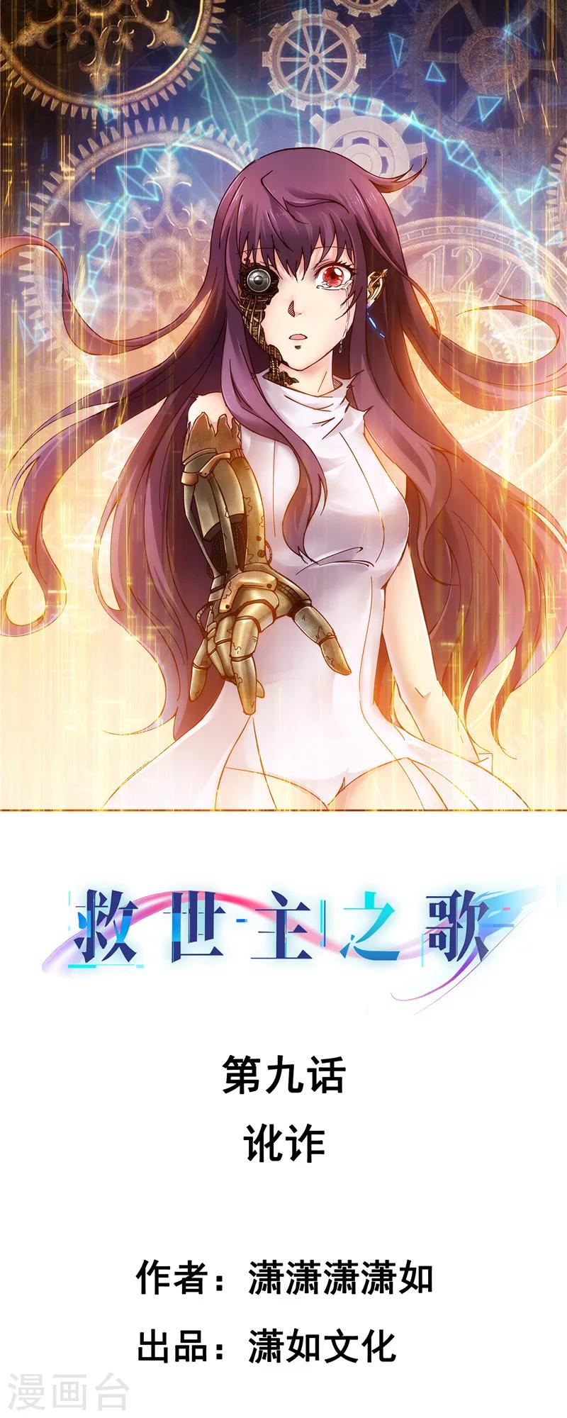 第9话 讹诈-第9话