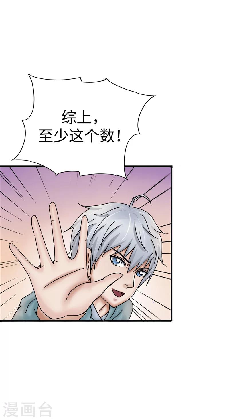 第9话 讹诈-第9话
