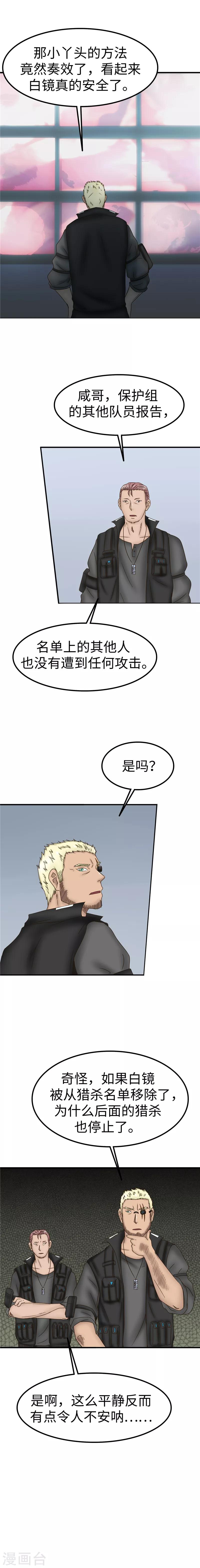 第82话 安全-第83话
