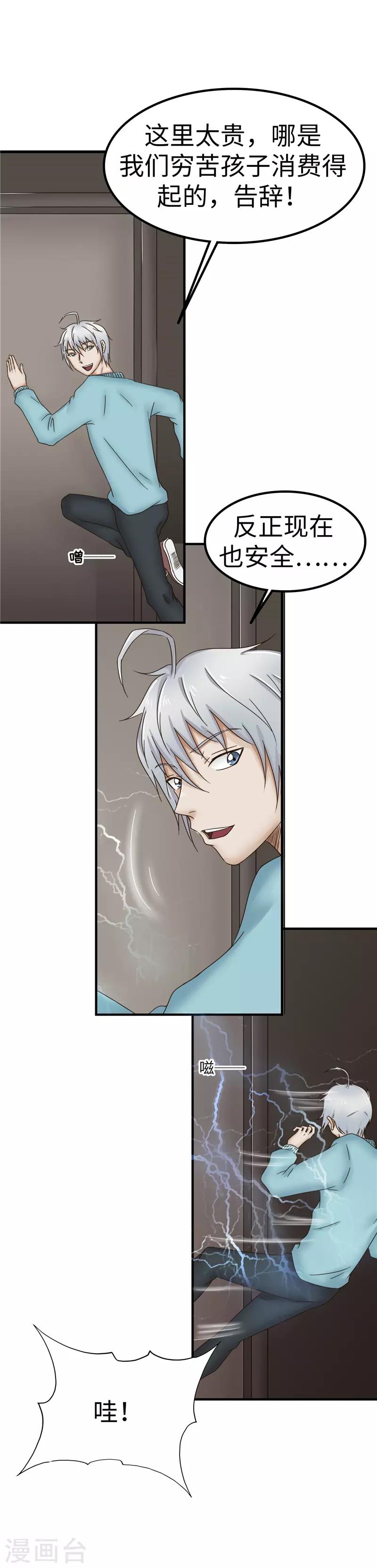 第84话 结账-第85话