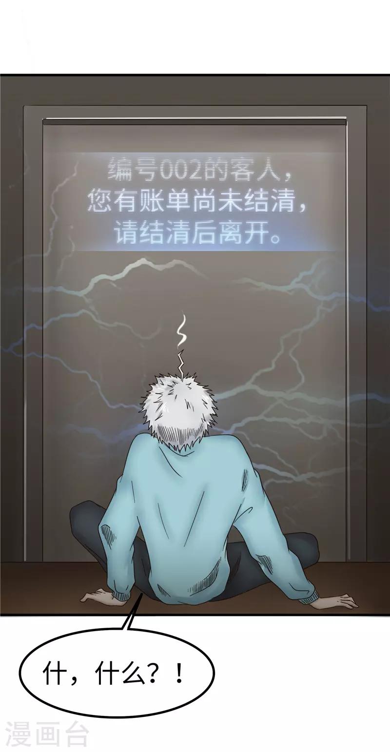 第84话 结账-第85话