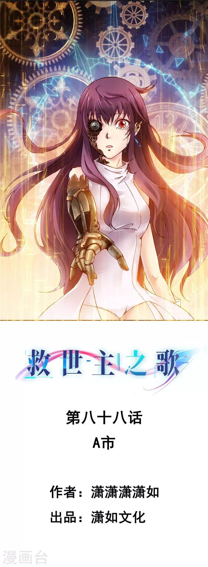 第88话 A市-第89话