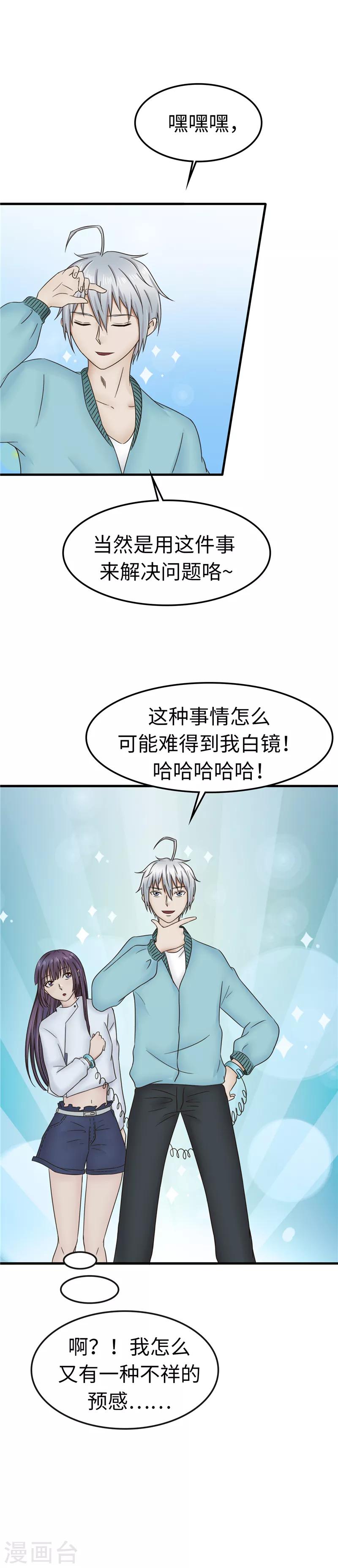 第90话 公司-第91话