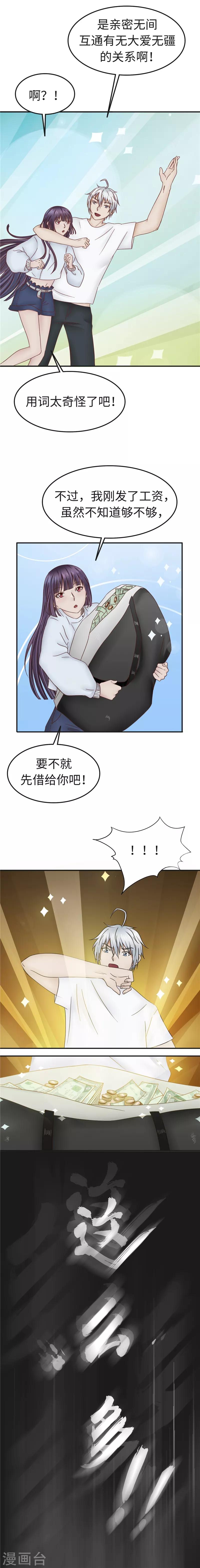 第96话 借钱-第97话