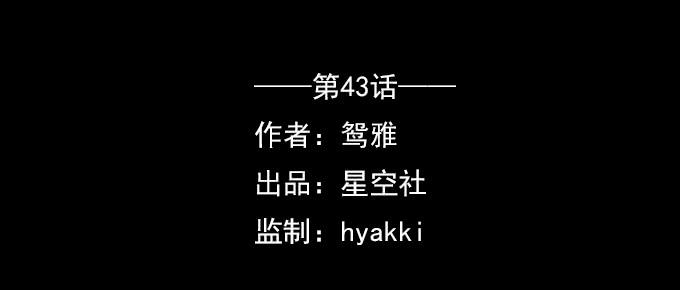 第四十三话(1/4)-第43话