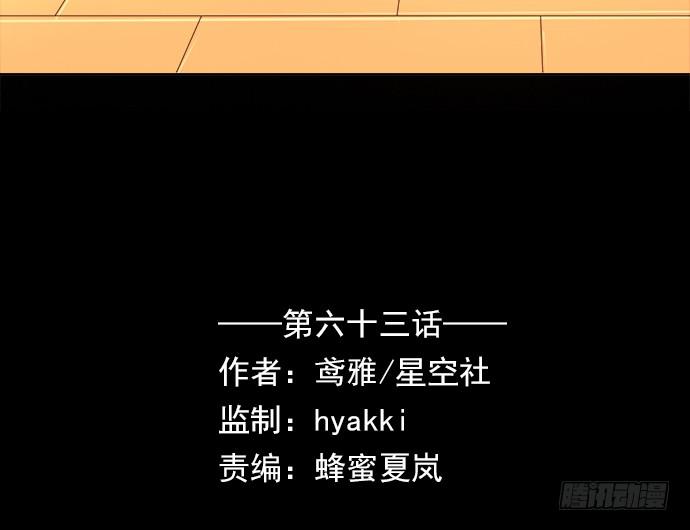 第六十三话(1/2)-第63话