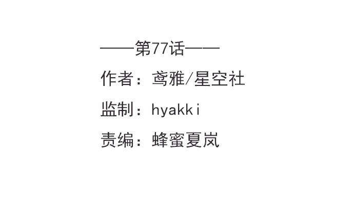 第七十七话-第77话
