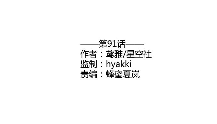 第九十一话-第91话