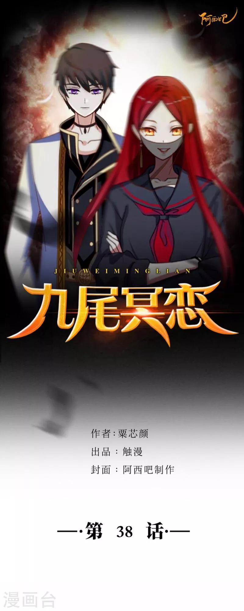 第38话 真相-第39话