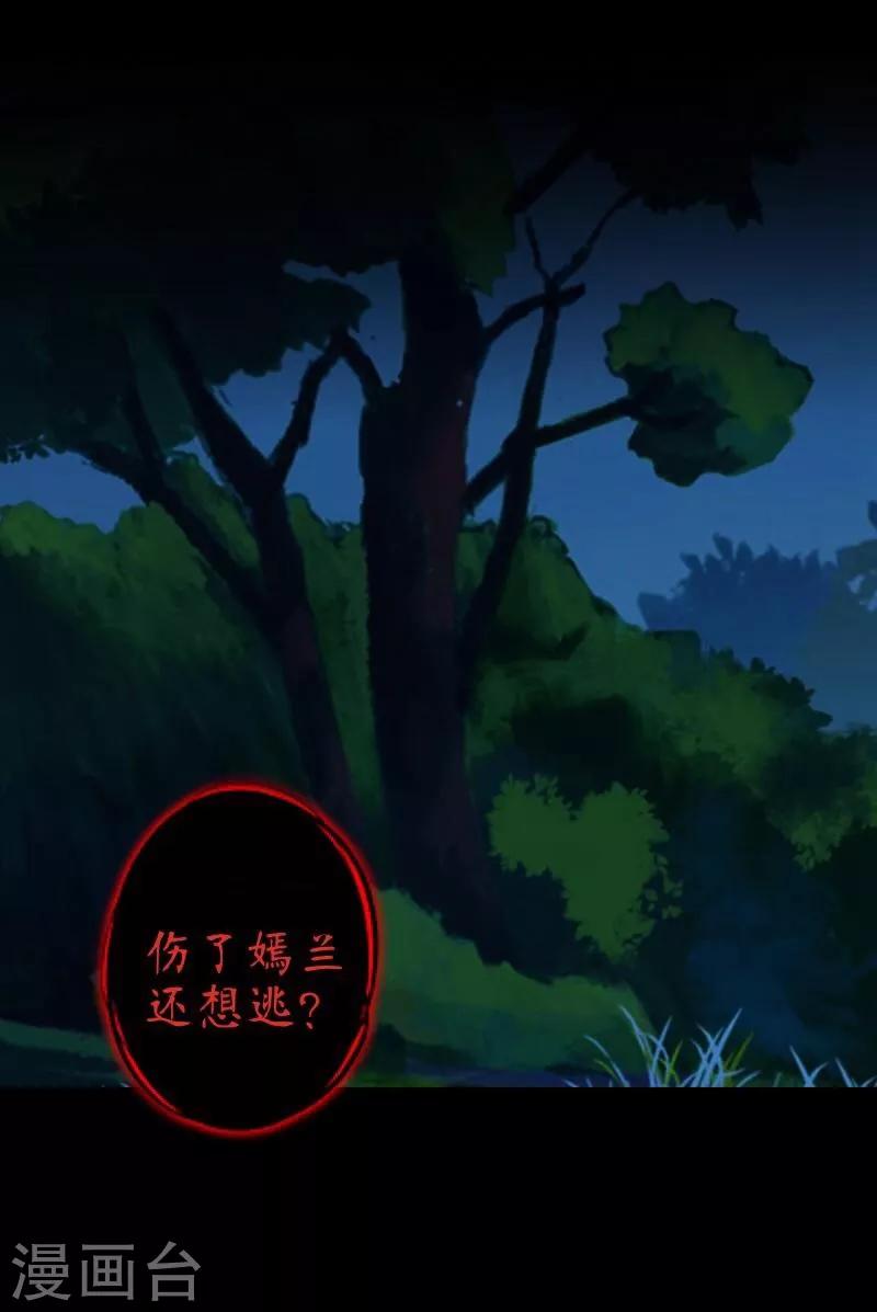 第50话 想娶嫣兰？-第51话