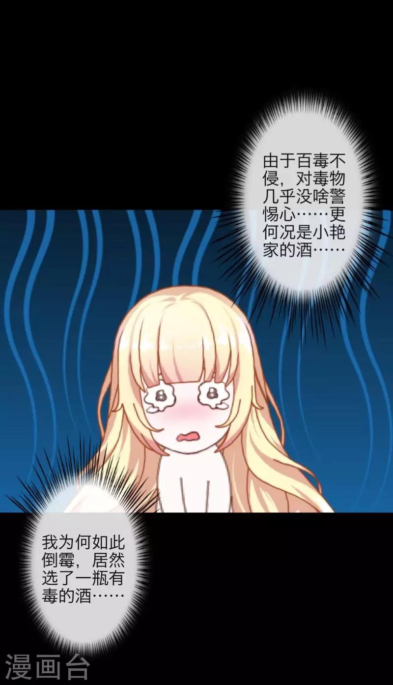第67话 下毒-第69话