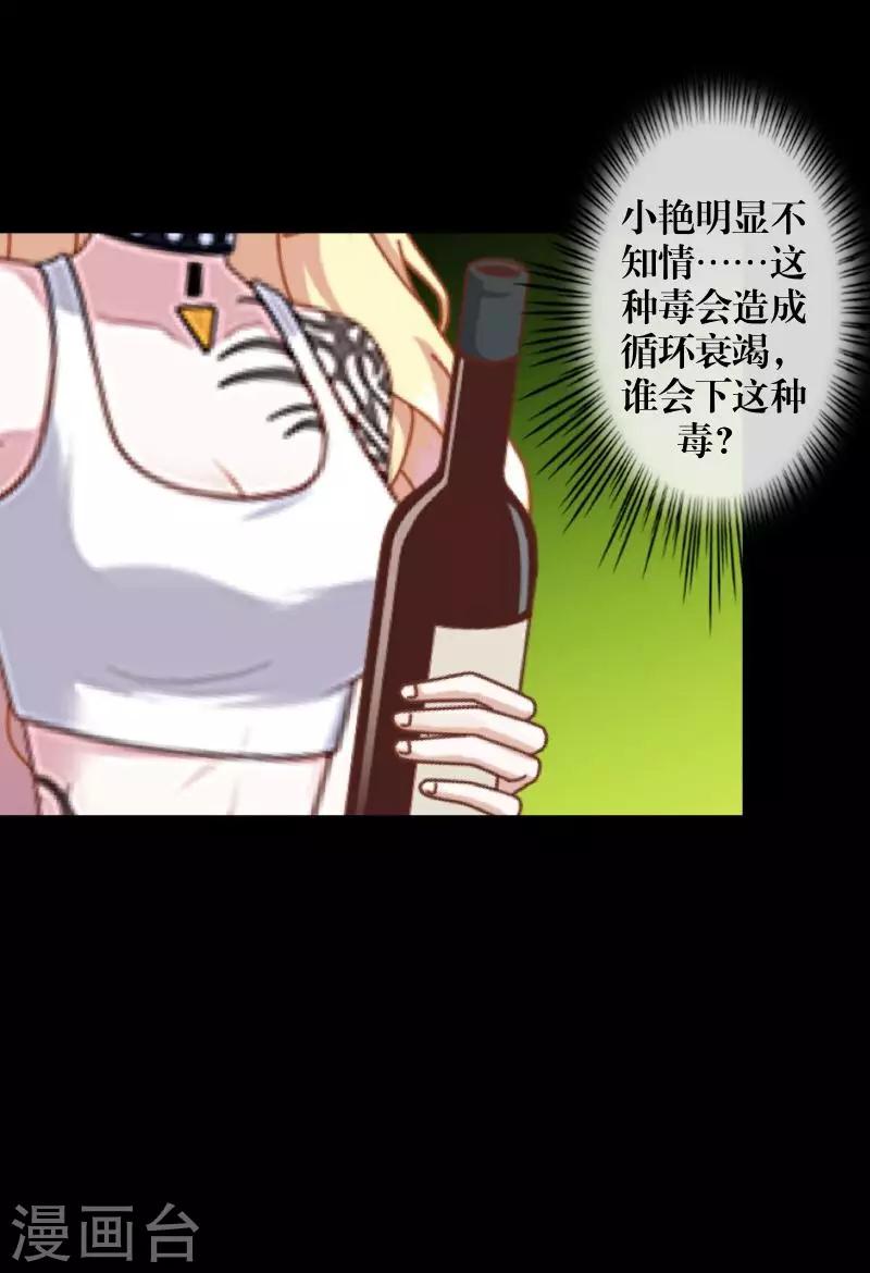 第67话 下毒-第69话