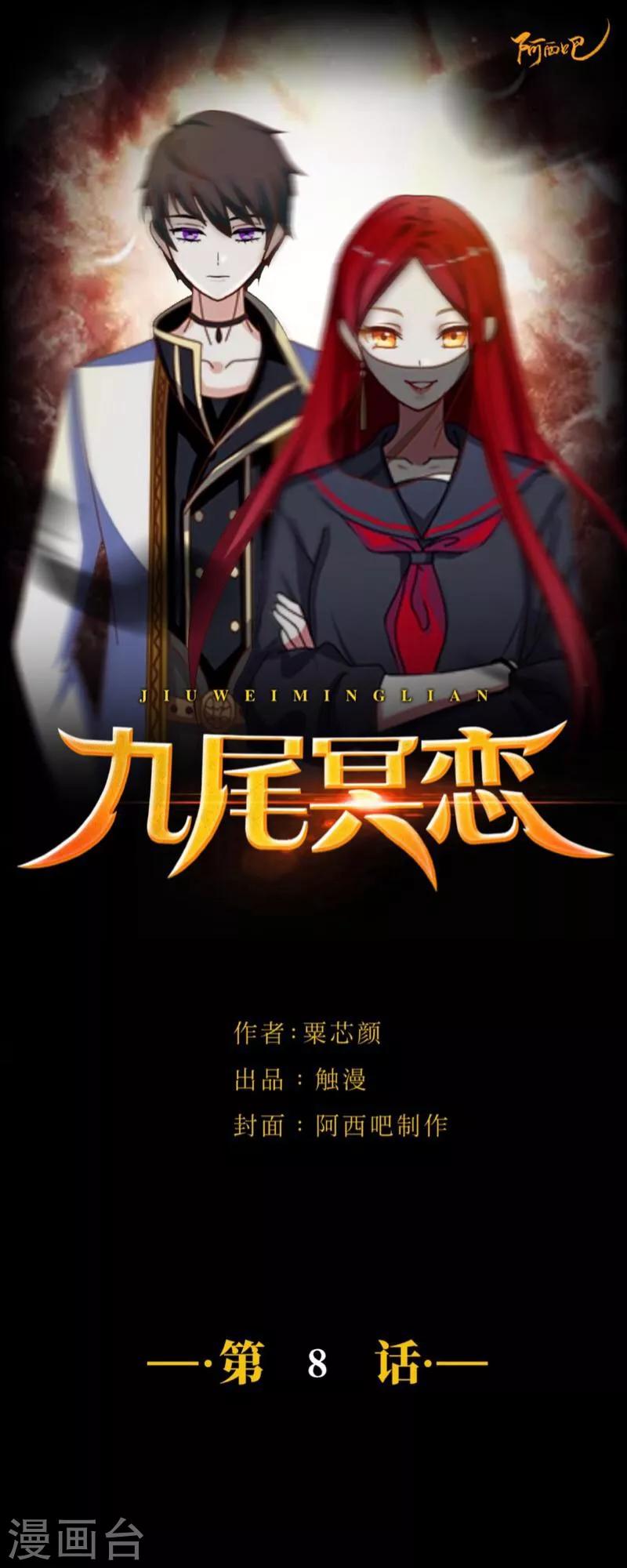 第8话 危机-第9话