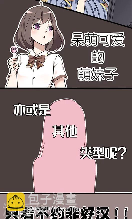 🍴就想要个女朋友 序章 第2页