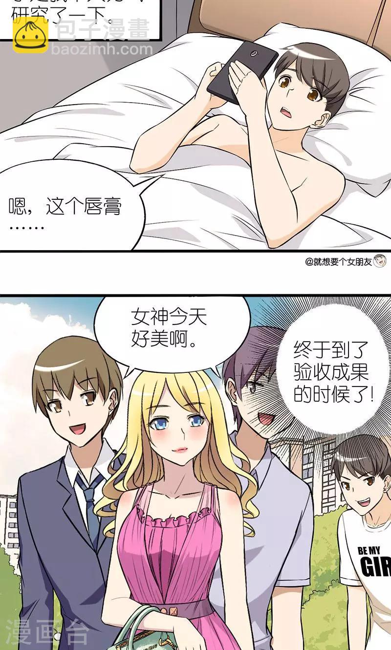 🍴就想要个女朋友 第10话 学会赞美 第2页
