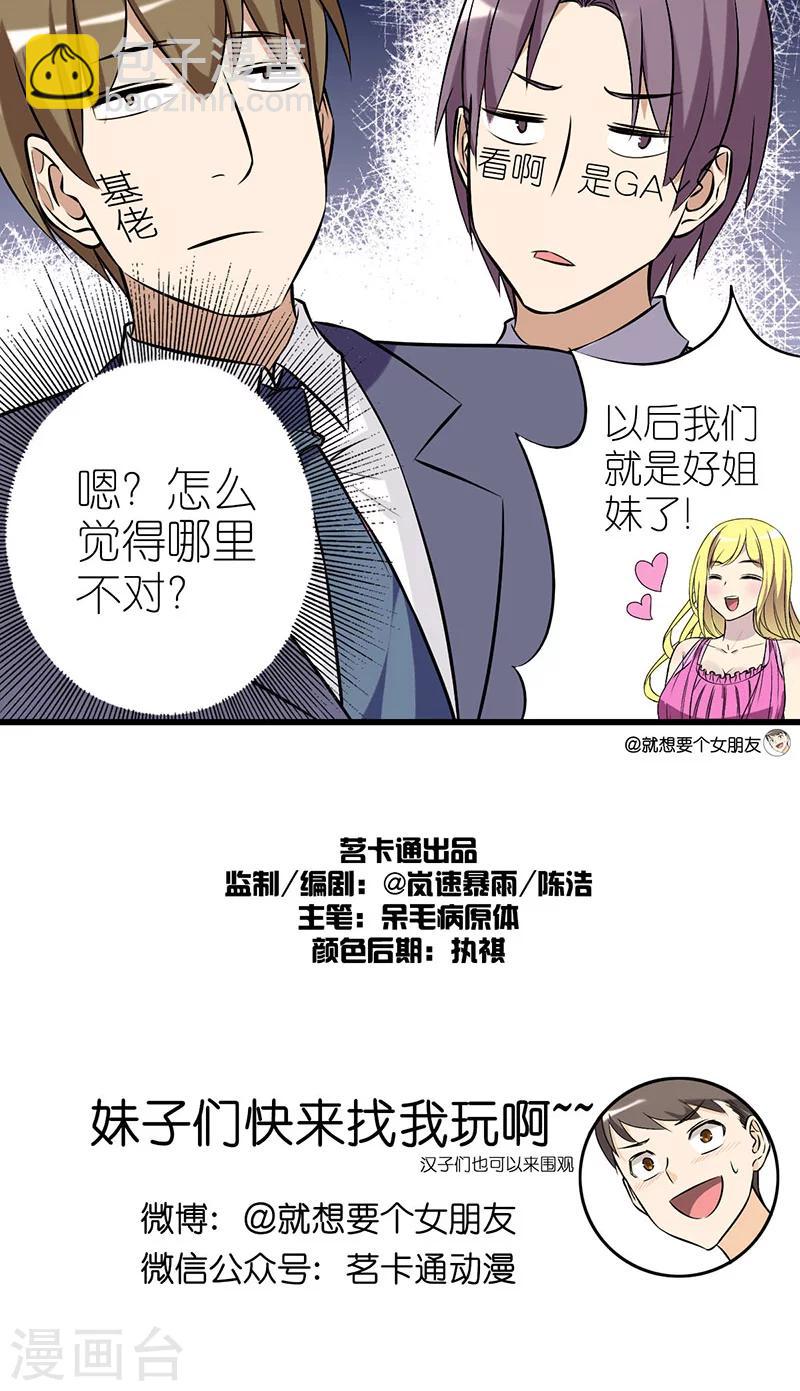 🍴就想要个女朋友 第10话 学会赞美 第6页