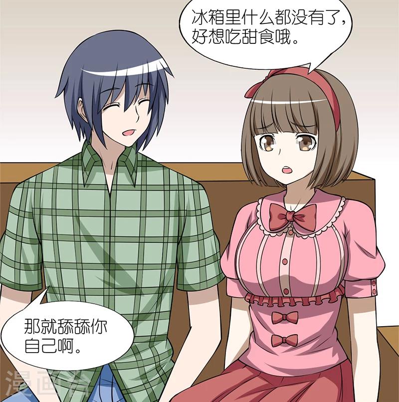 🍴就想要个女朋友 第100话 甜甜 第2页