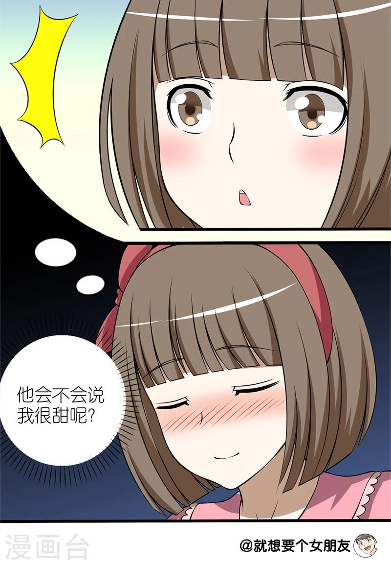 🍴就想要个女朋友 第100话 甜甜 第3页