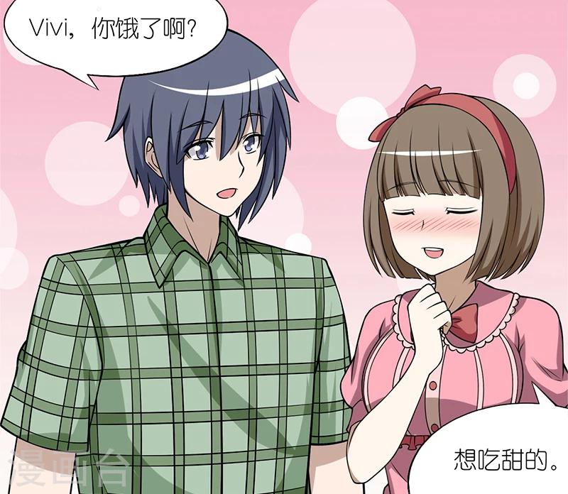 🍴就想要个女朋友 第100话 甜甜 第4页