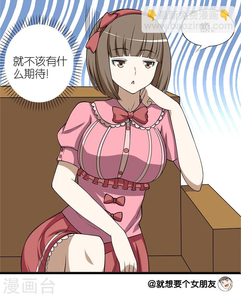 🍴就想要个女朋友 第100话 甜甜 第6页