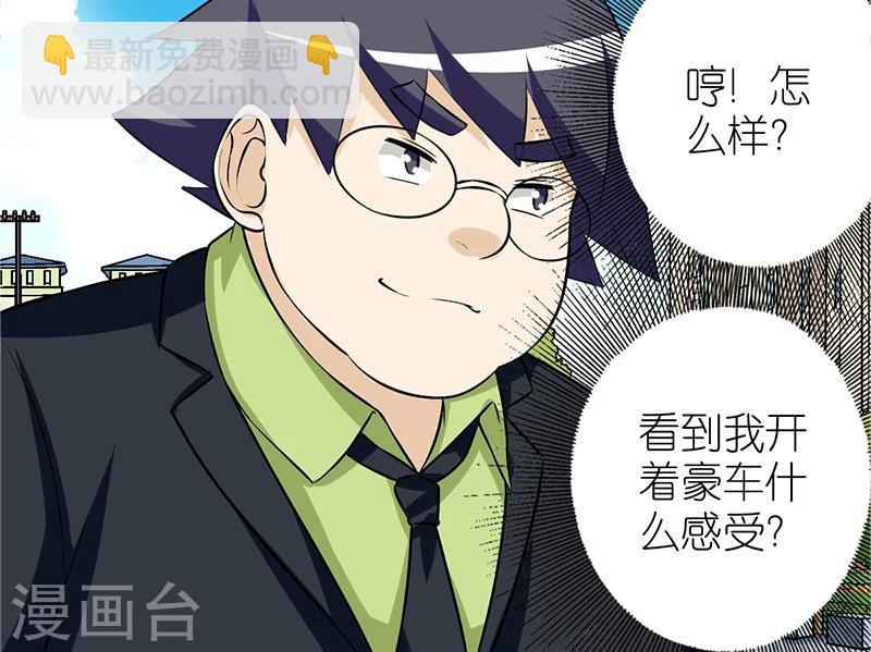 🍴就想要个女朋友 第102话 豪车 第3页
