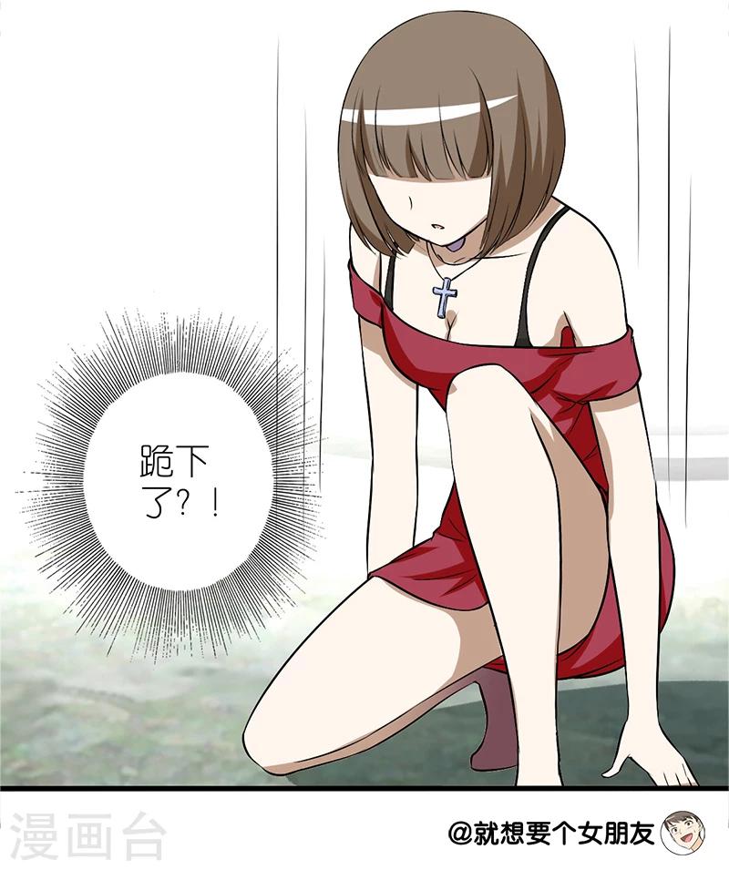 🍴就想要个女朋友 第102话 豪车 第5页