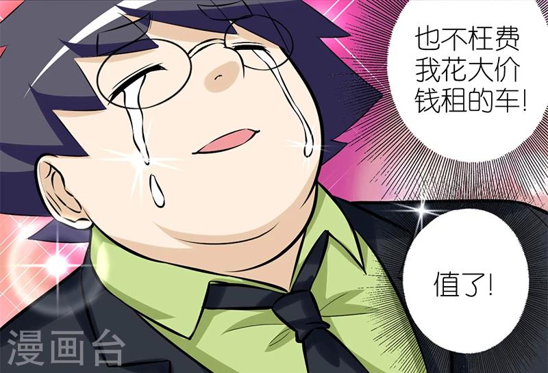 🍴就想要个女朋友 第102话 豪车 第6页