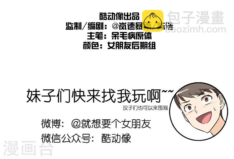 🍴就想要个女朋友 第102话 豪车 第8页