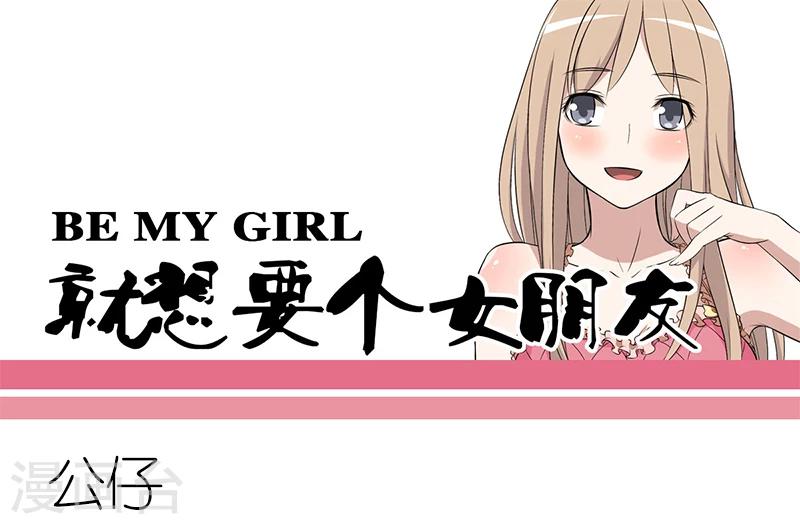 🍴就想要个女朋友 第104话 公仔 第1页
