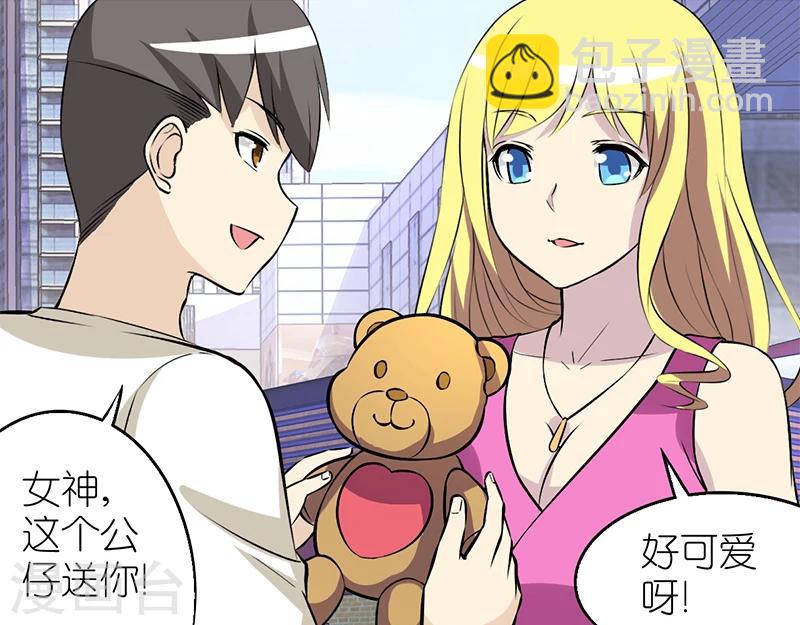 🍴就想要个女朋友 第104话 公仔 第2页