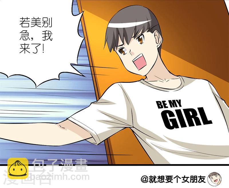 🍴就想要个女朋友 第104话 公仔 第5页