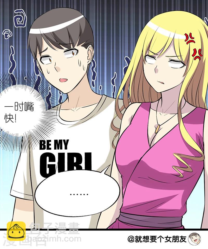 🍴就想要个女朋友 第104话 公仔 第7页
