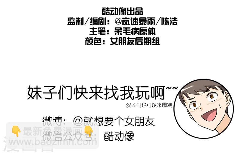 🍴就想要个女朋友 第104话 公仔 第8页