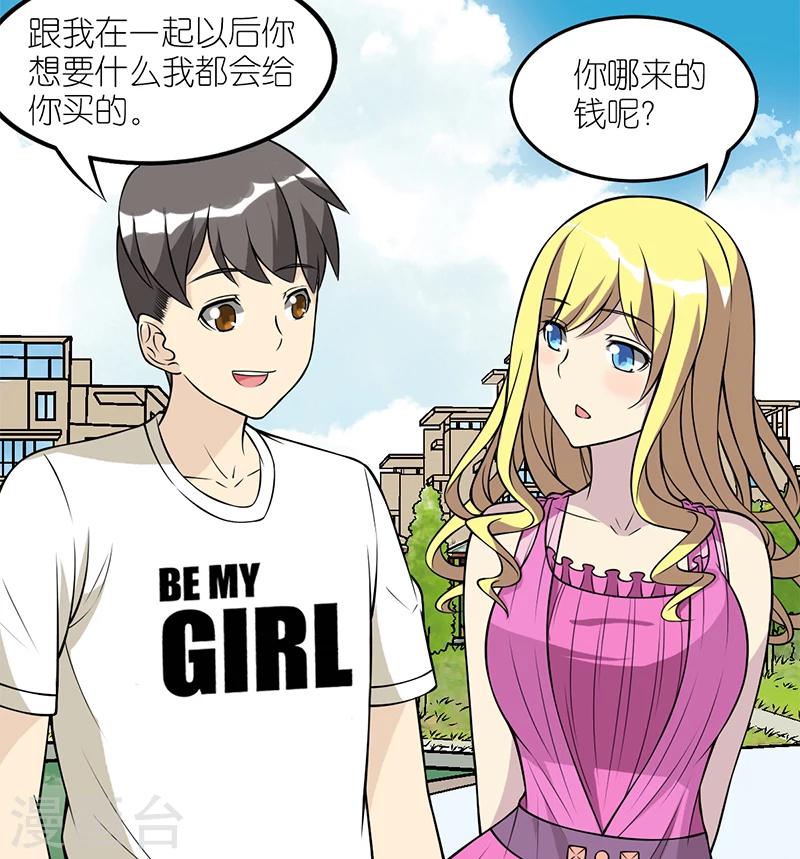 🍴就想要个女朋友 第108话 100万 第2页