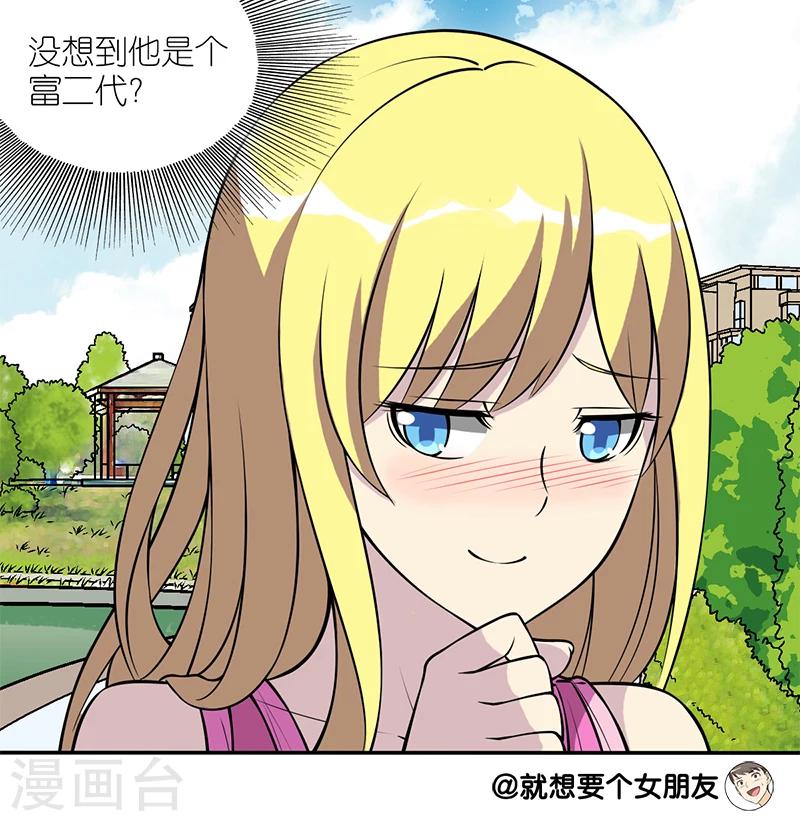 🍴就想要个女朋友 第108话 100万 第6页